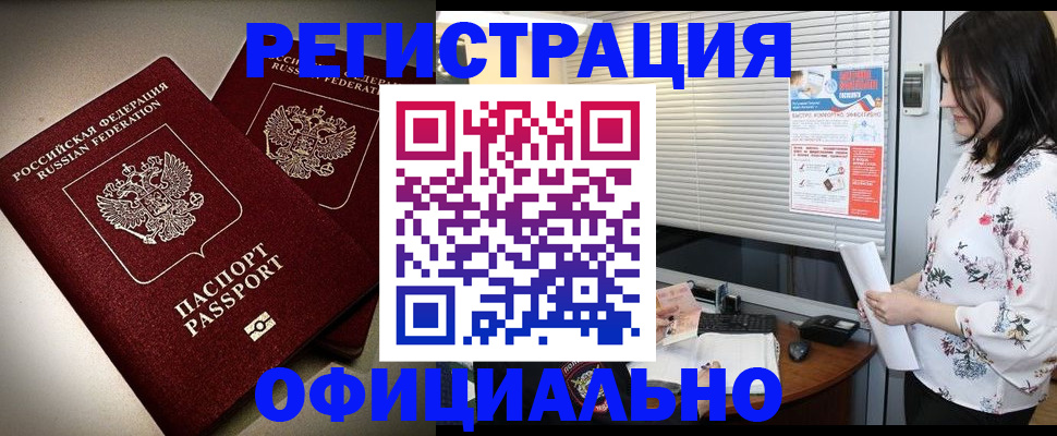 прописка для военкомата в Краснослободске