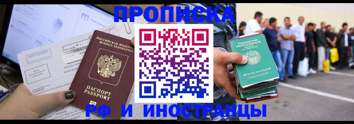 прописка законно в Краснослободске