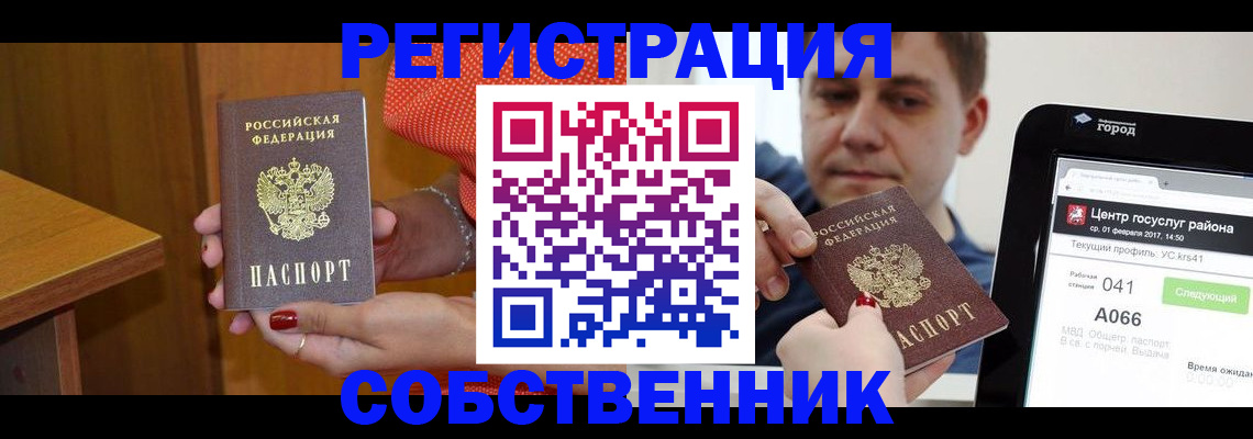 прописка гарантия в Краснослободске