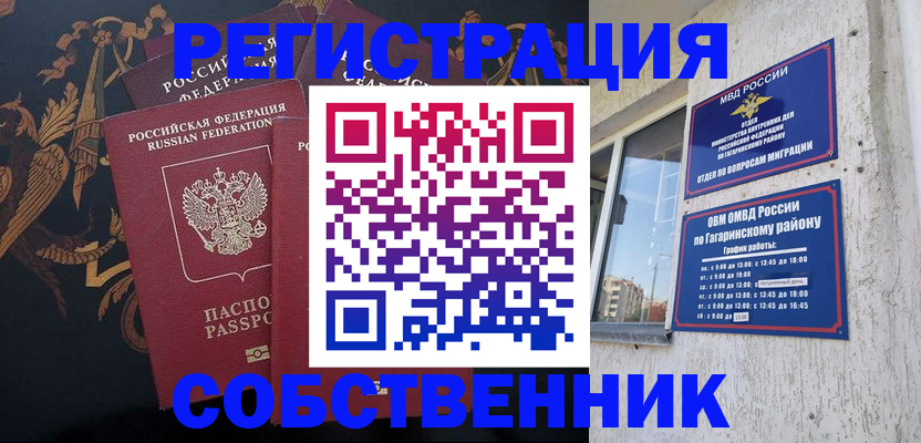 временная регистрация законно в Краснослободске