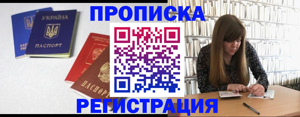 прописка от собственника в Краснослободске